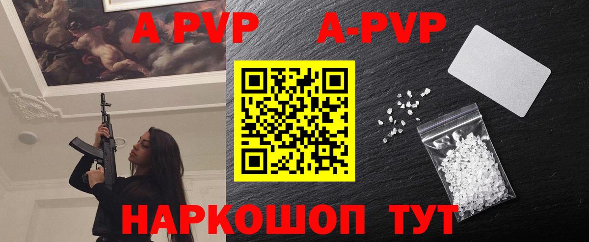 A-PVP мука  APVP Соль  Вход с VPN  А ПВП  Ростов-на-Дону  Alpha-PVP мука 