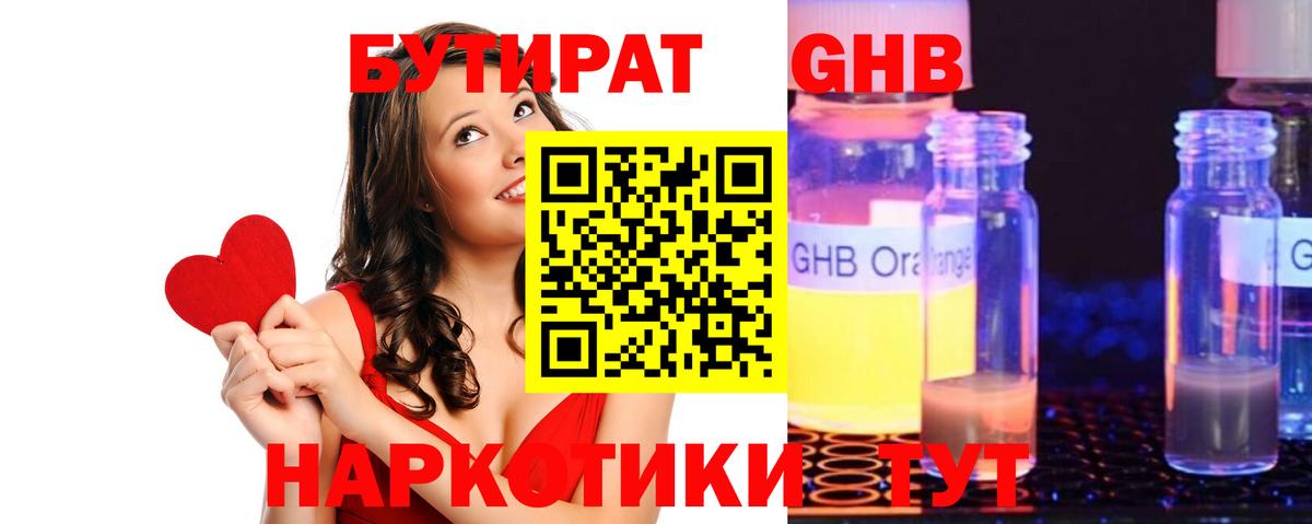 БУТИРАТ  Бутират 99%  Вход с VPN  Ростов-на-Дону 