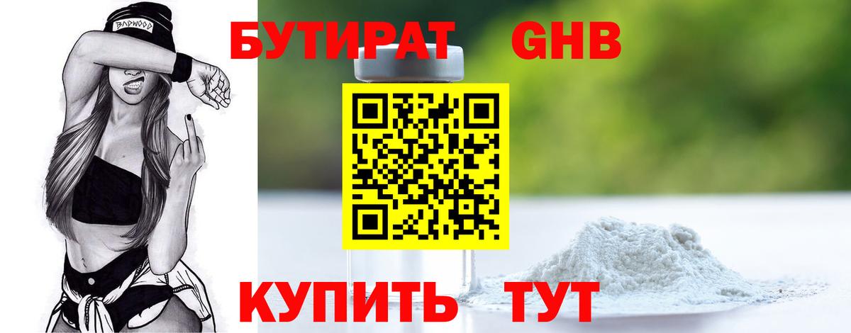 БУТИРАТ буратино Ростов-на-Дону