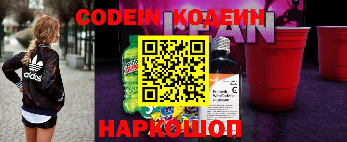Кодеин Purple Drank Ростов-на-Дону