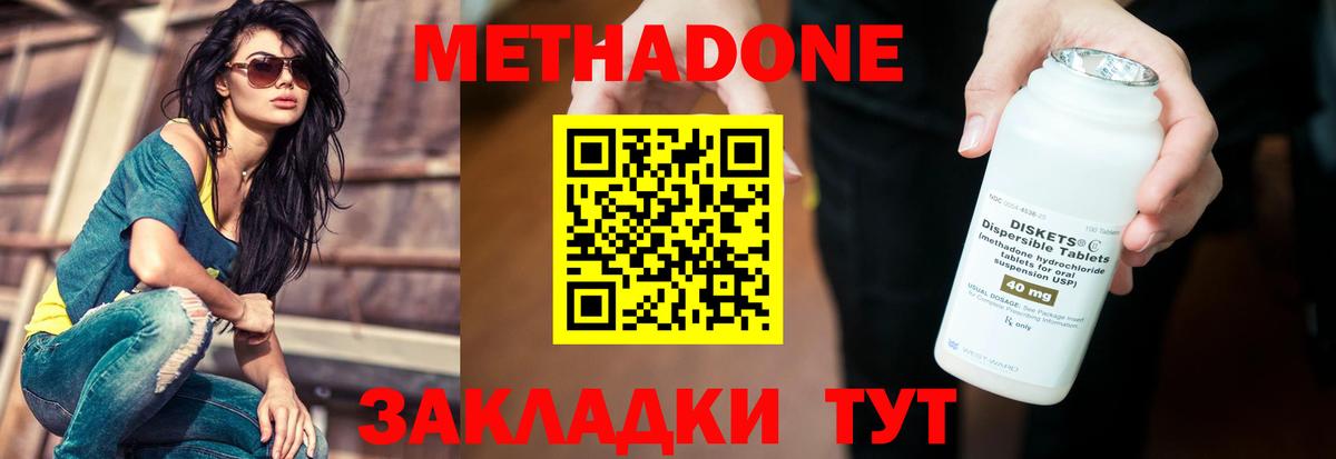 Ростов-на-Дону  Метадон мёд  Вход с VPN 